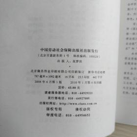 国家职业资格培训教程：安全评价师（国家职业资格2级）