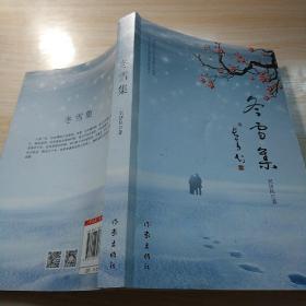 冬雪集