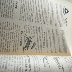 航空知识 1978 .3