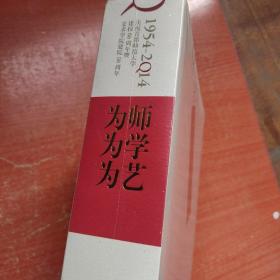 为师、为学、为艺 : 庆祝首都师范大学建校60周年
暨美术学院建院50周年