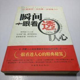 瞬间一眼看透人心