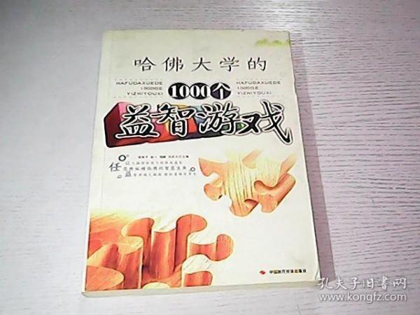 全世界优等生都在做的1000个益智游戏