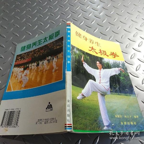 健身养生太极拳