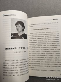 中国健康城市建设实践之路