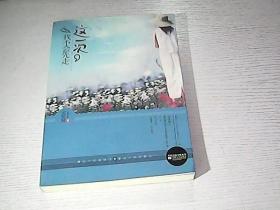 這一次，我不會(huì)先走