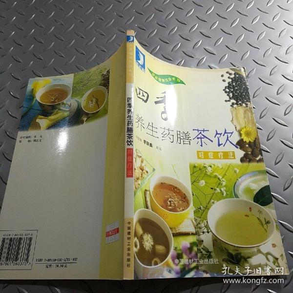 四季养生药膳茶饮