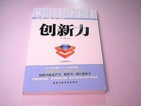 創(chuàng)新力