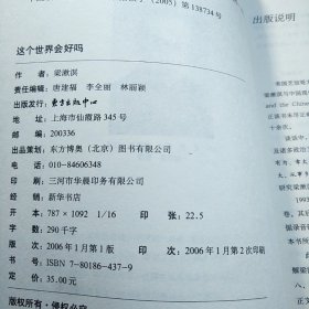 这个世界会好吗：梁漱溟晚年口述