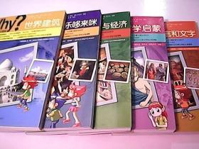 Why？人文社会学习漫画