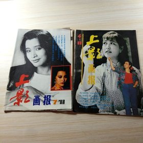 上影画报1988