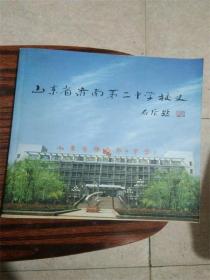 山东省济南市第二中学校史C1