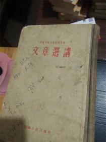 文章宣讲（东北师范大学函授讲义）有些老旧，但内容完整A2