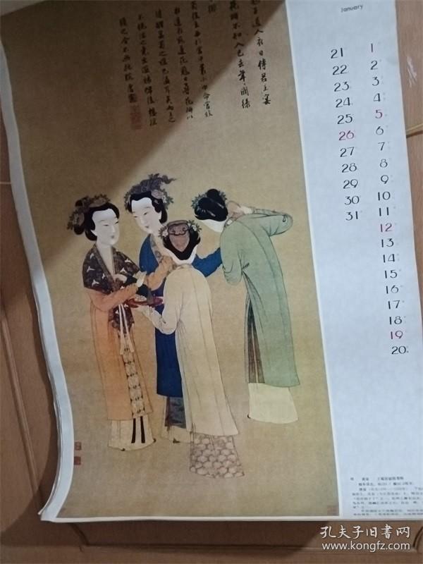 1986年挂历（中国历代名画 中国故宫博物院收藏.明代绘画）25