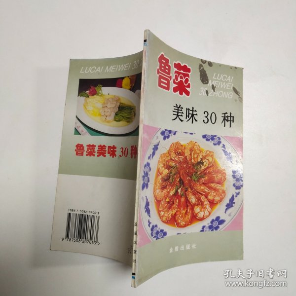 鲁菜美味30种