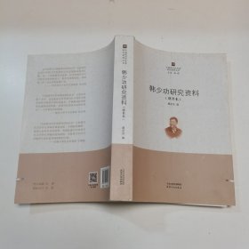 韩少功研究资料，