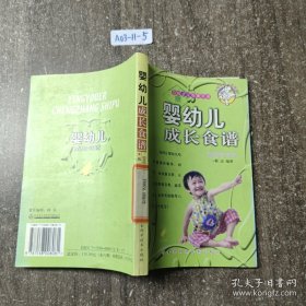 婴幼儿成长食谱