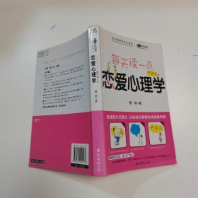 完全图解恋爱心理学