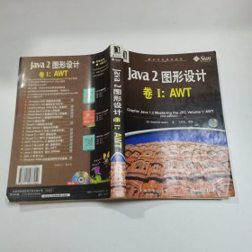 Java 2图形设计：卷Ⅰ AWT