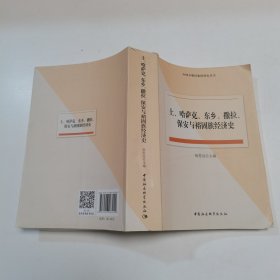 土、哈萨克、东乡、撒拉、保安与裕固族经济史