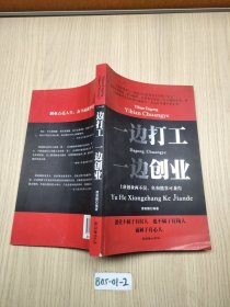 一边打工一边创业