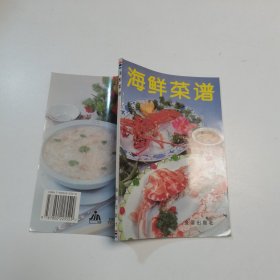 海鲜菜谱