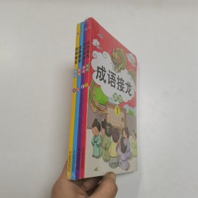 成语接龙游戏（彩图注音版共4册）小学生课外阅读
