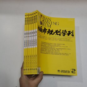 城市规划学刊2023年2月