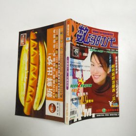 数码时代2002年9月刊