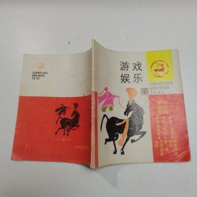 中华文明图库 游戏娱乐