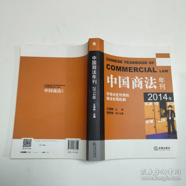 中国商法年刊（2014年）