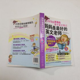 Dorina老师的亲子英文笔记：妈妈是最好的英文老师