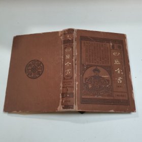 四库全书[精华]（全6卷）