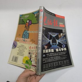 电脑报2003年合订本<上下>