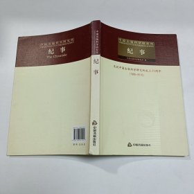 中国出版科学研究所纪事