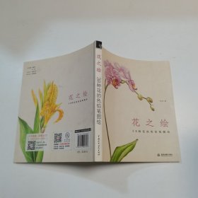 花之绘 ·38种花的色铅笔图绘