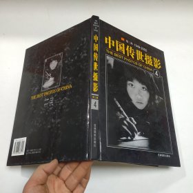 中国传世摄影第二辑1949-2002(4)