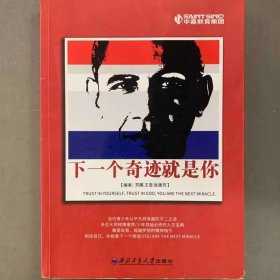 下一个奇迹就是你