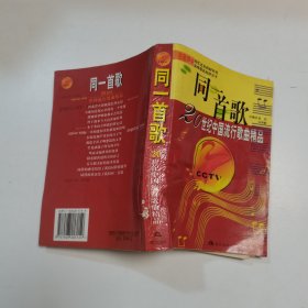 同一首歌（上下）