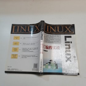 Linux C编程实战