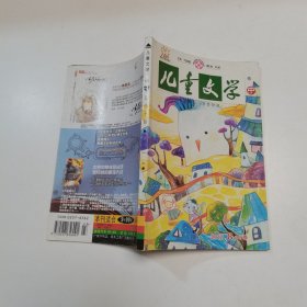 儿童文学2012-8中