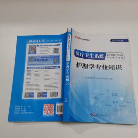 中公2015医疗卫生系统  护理学专业知识