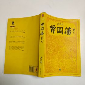 曾国藩（全3册）