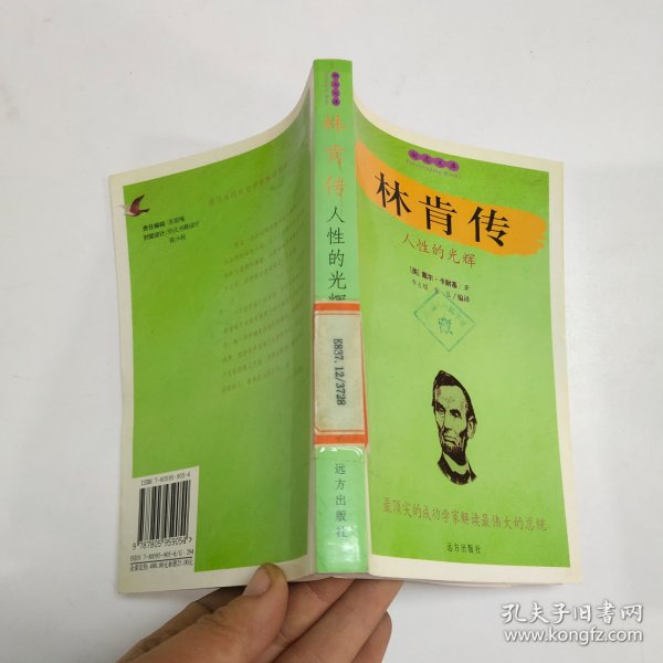 致加西亚的信：哈伯德工作理念全书