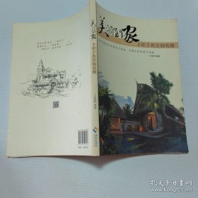 美丽到家 : 手把手教您做装修