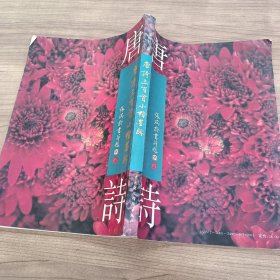 唐诗三百首小楷墨迹