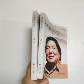 艺术家李学