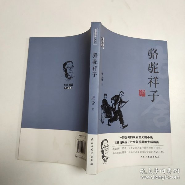 （全十册）老舍作品全集：骆驼祥子+茶馆+龙须沟+我这一辈子+四世同堂+猫城记+正红旗下+济南的冬