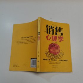 销售的艺术销售心理学