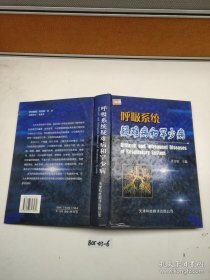 呼吸系统疑难病和罕少病