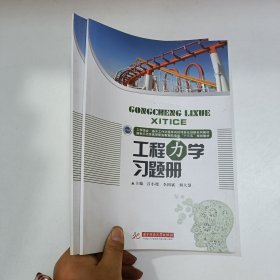 工程力学习题册